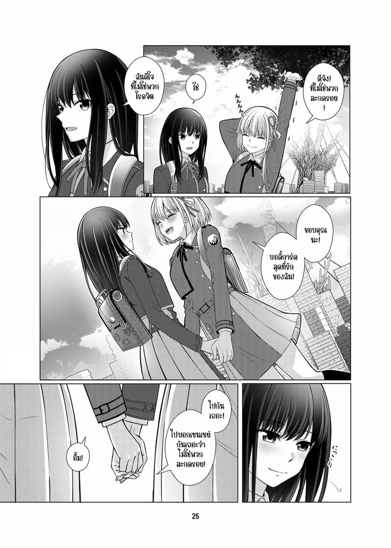 บอดี้การ์ดสุดที่รัก